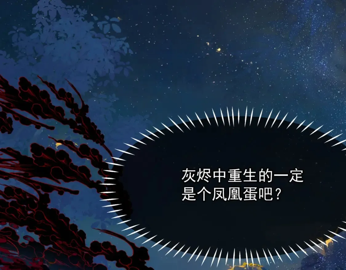 第88话 凤凰降世 第76页