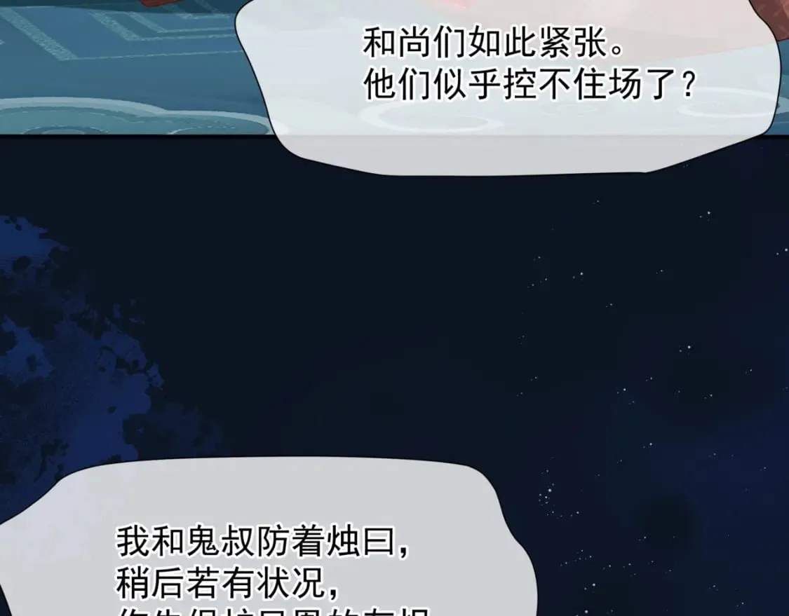 第88话 凤凰降世 第110页