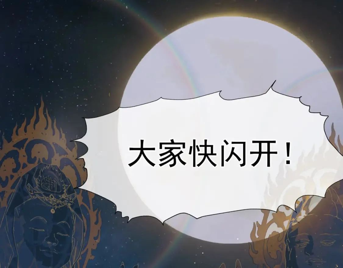 第88话 凤凰降世 第114页
