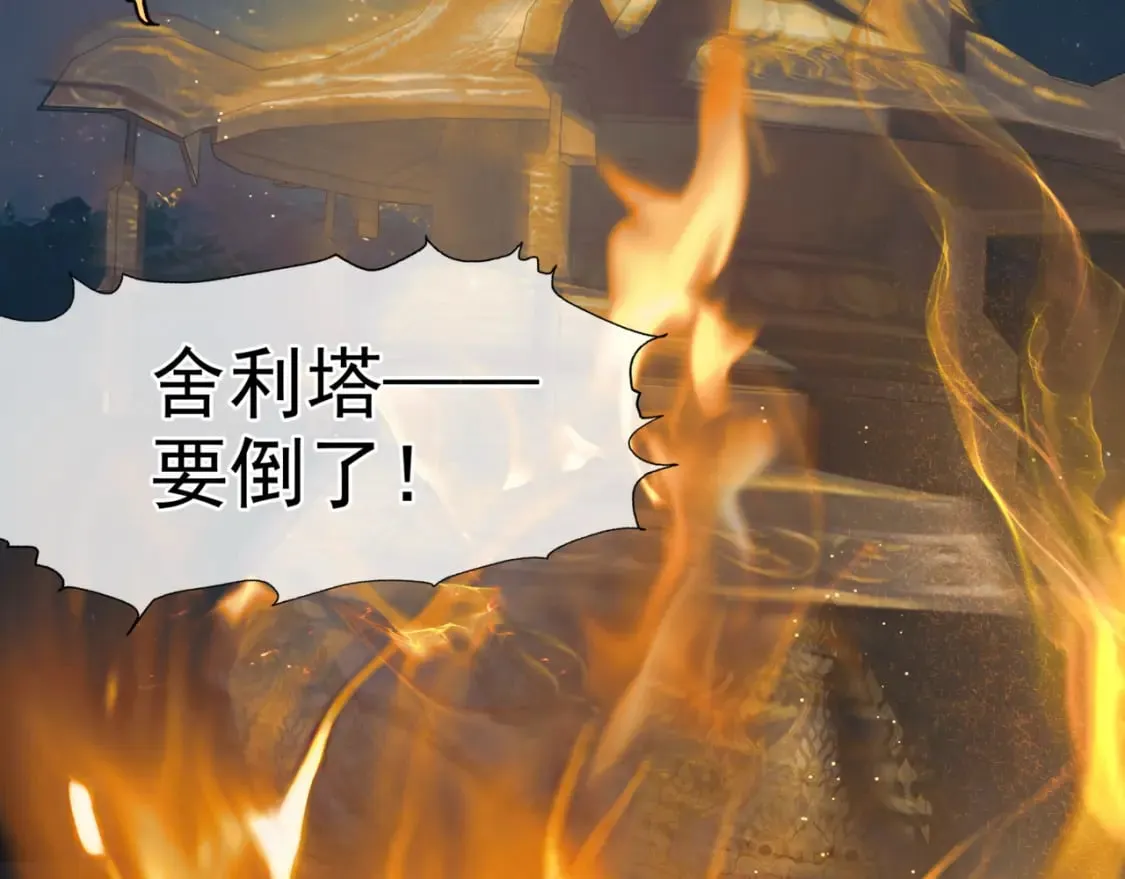 第88话 凤凰降世 第116页