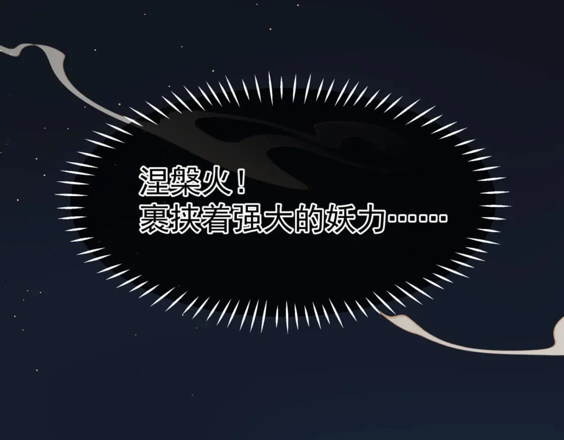 第88话 凤凰降世 第120页
