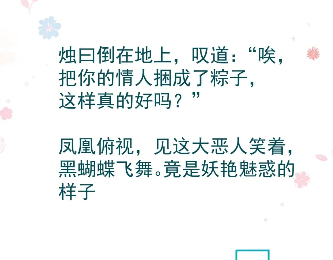 第88话 凤凰降世 第180页