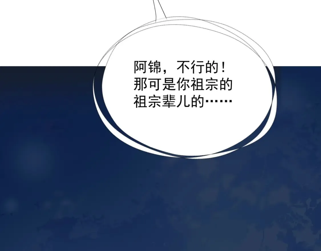 完结篇 成为你的天地洪荒 第33页