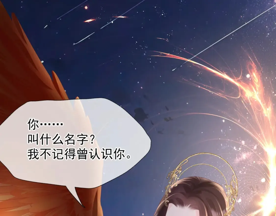 完结篇 成为你的天地洪荒 第38页