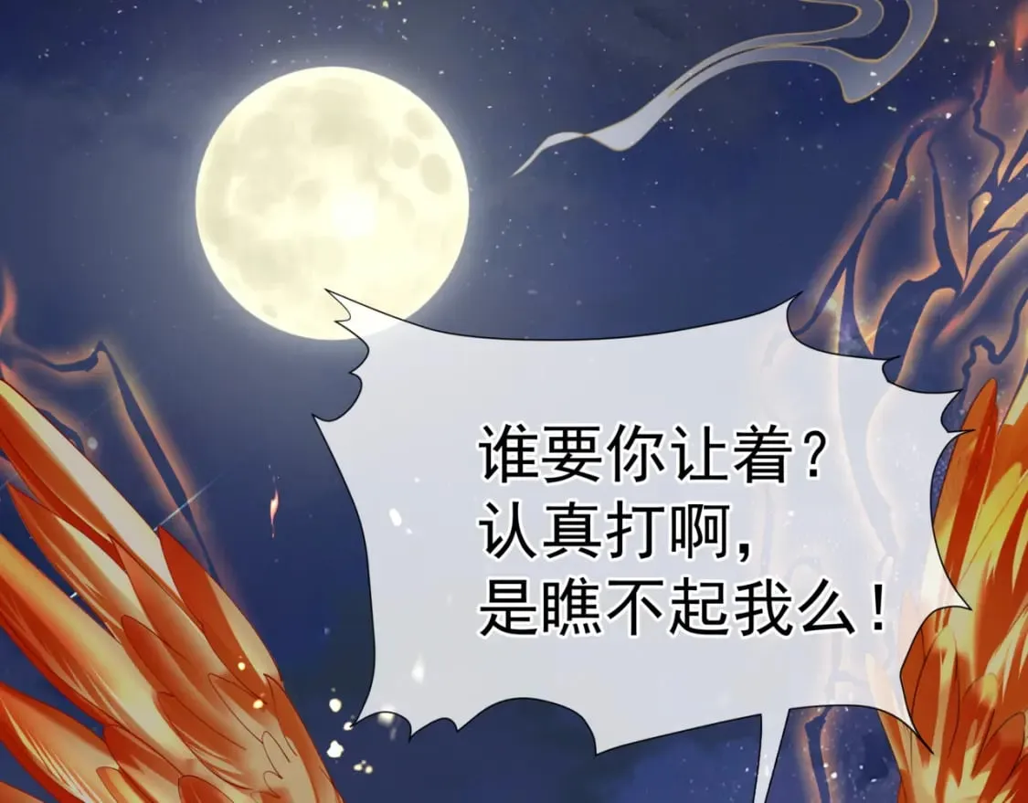 完结篇 成为你的天地洪荒 第82页