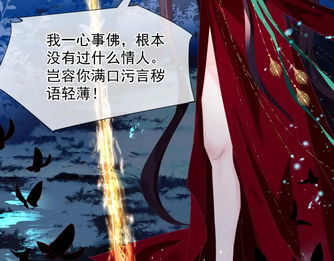 完结篇 成为你的天地洪荒 第104页