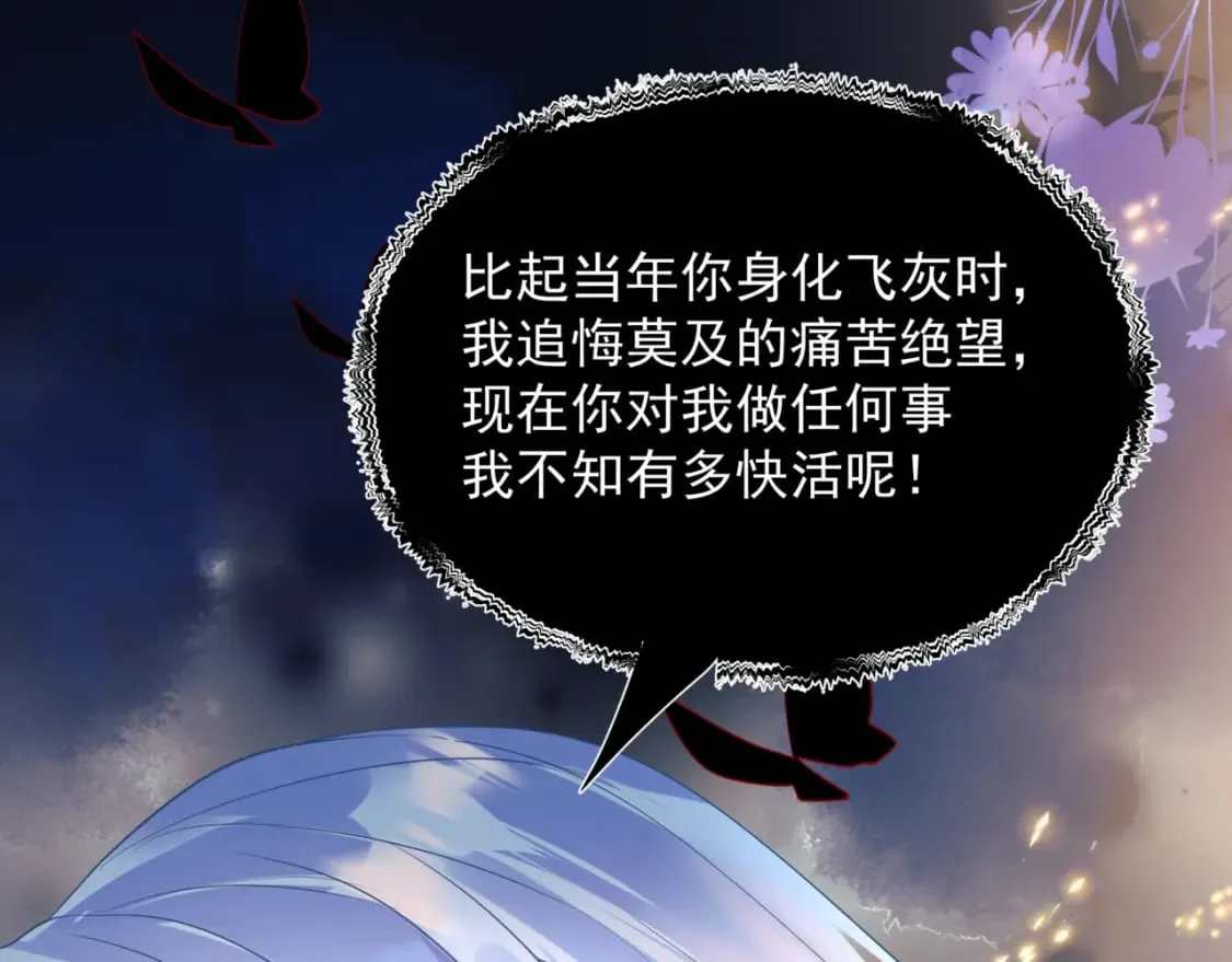 完结篇 成为你的天地洪荒 第110页