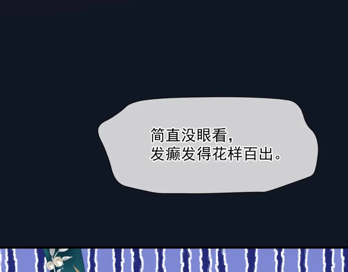完结篇 成为你的天地洪荒 第122页