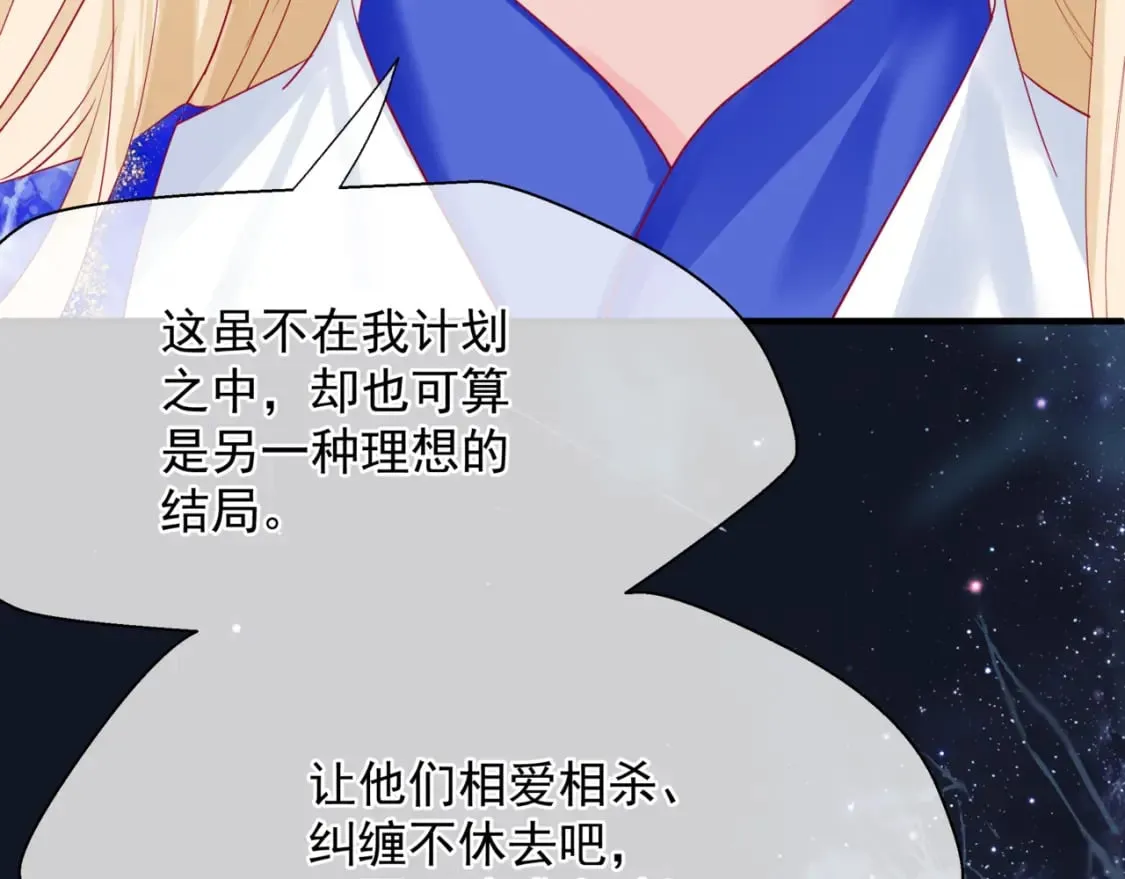 完结篇 成为你的天地洪荒 第129页