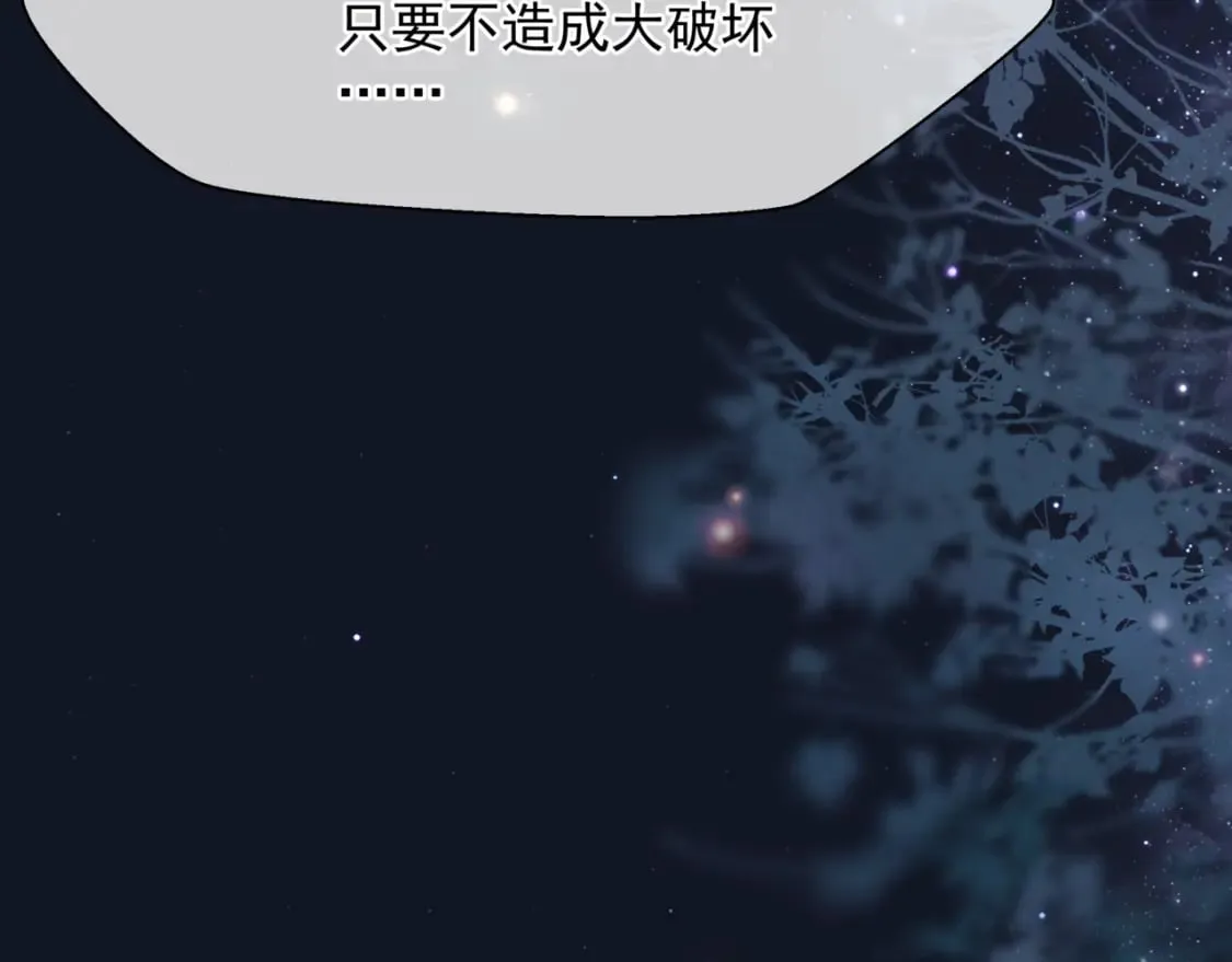 完结篇 成为你的天地洪荒 第130页