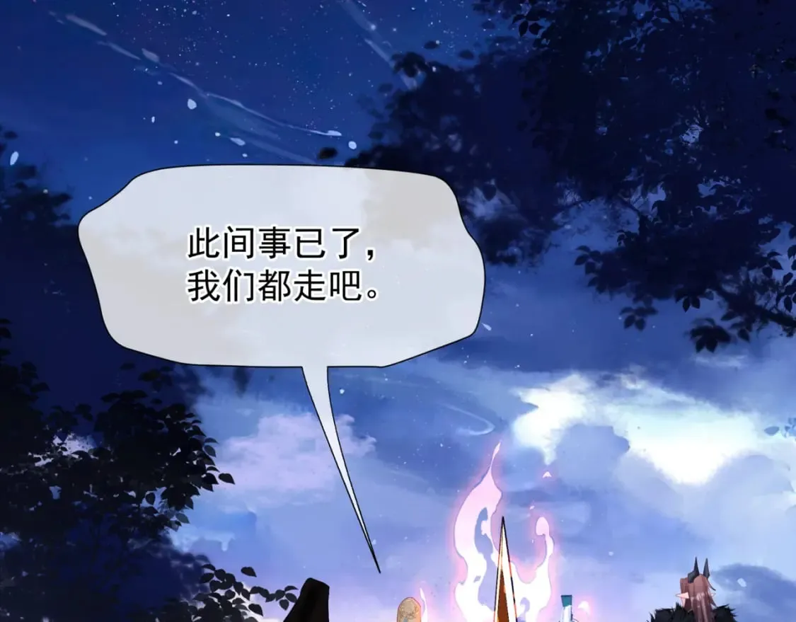 完结篇 成为你的天地洪荒 第132页