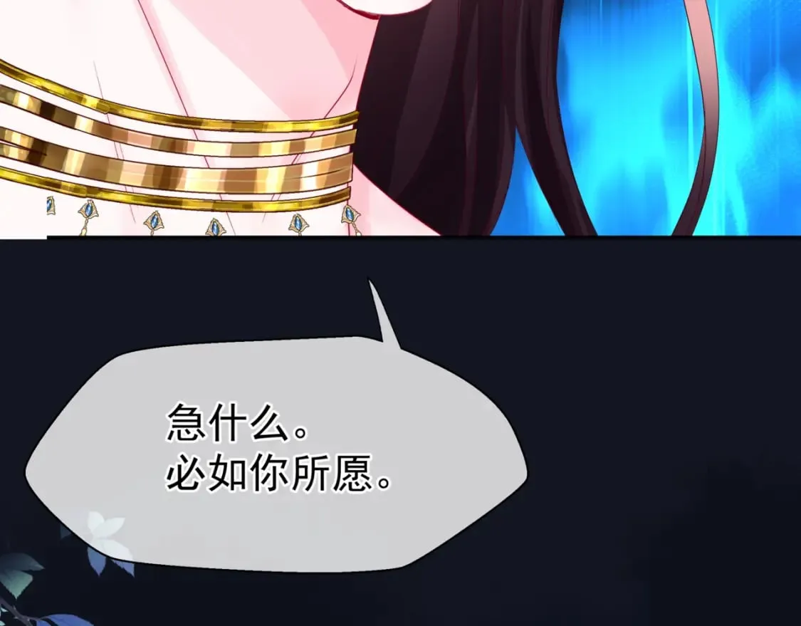 完结篇 成为你的天地洪荒 第140页