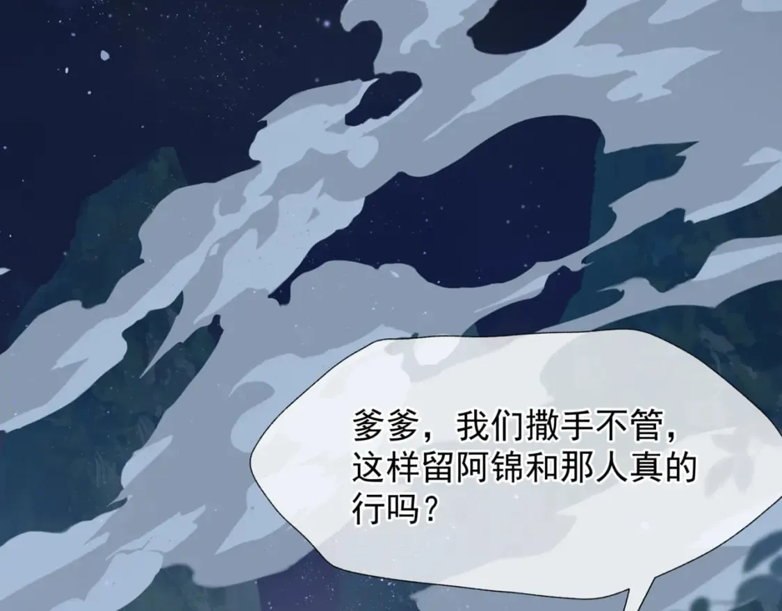 完结篇 成为你的天地洪荒 第142页