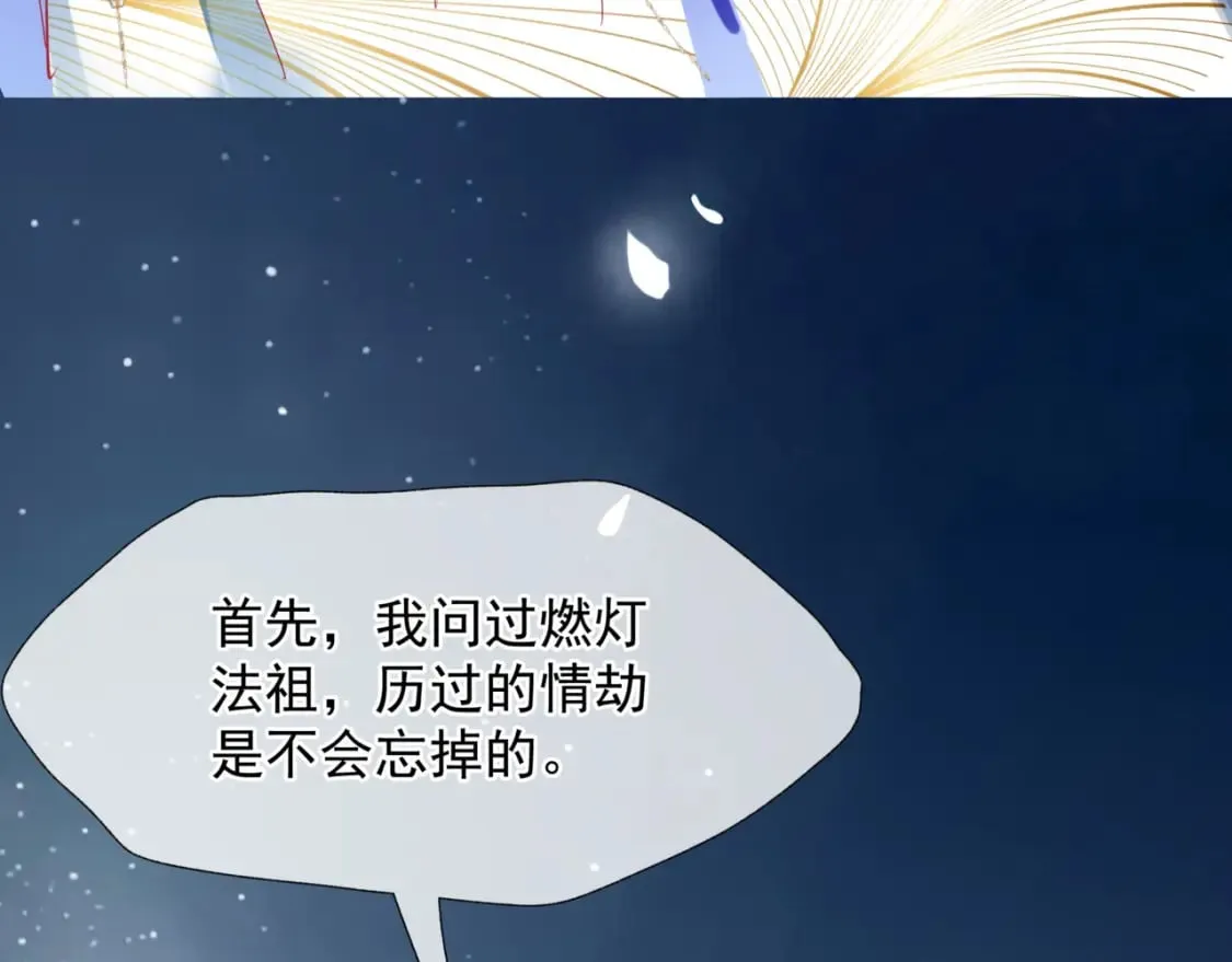 完结篇 成为你的天地洪荒 第145页
