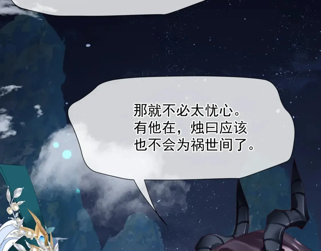 完结篇 成为你的天地洪荒 第154页