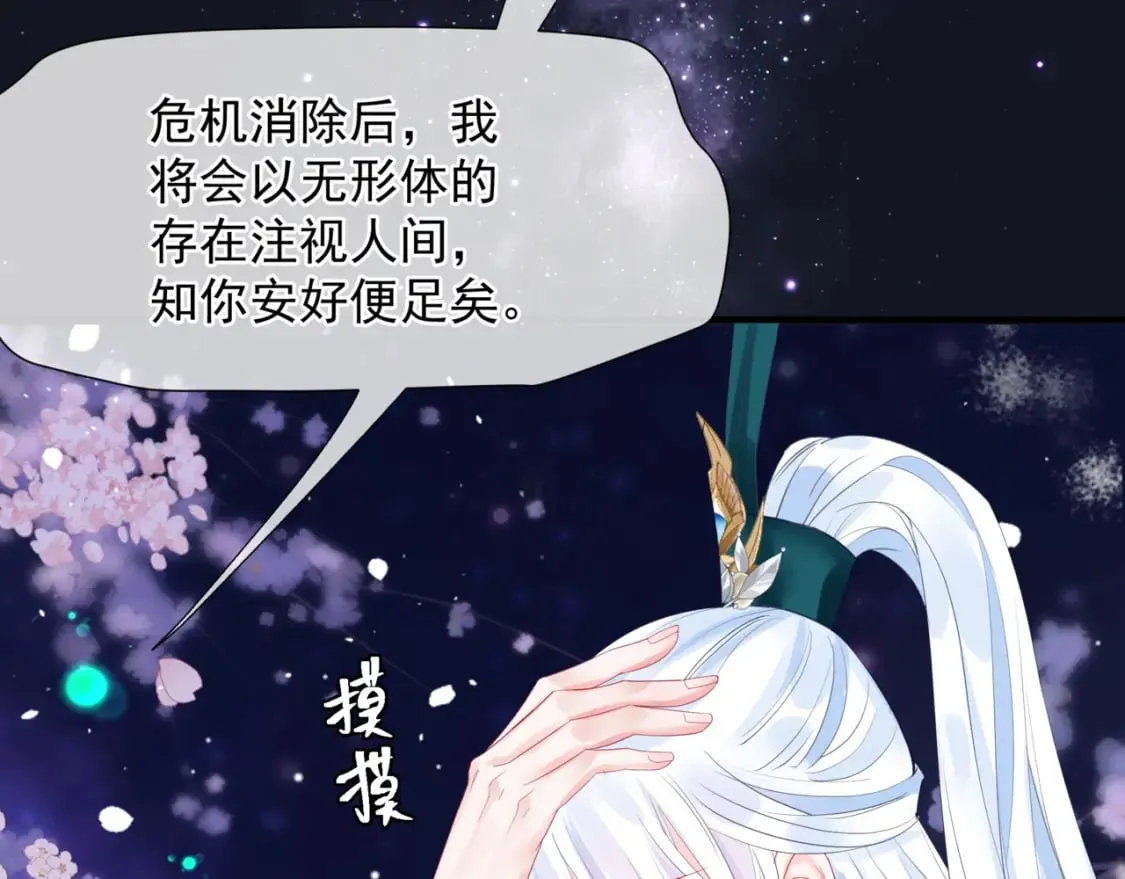 完结篇 成为你的天地洪荒 第161页