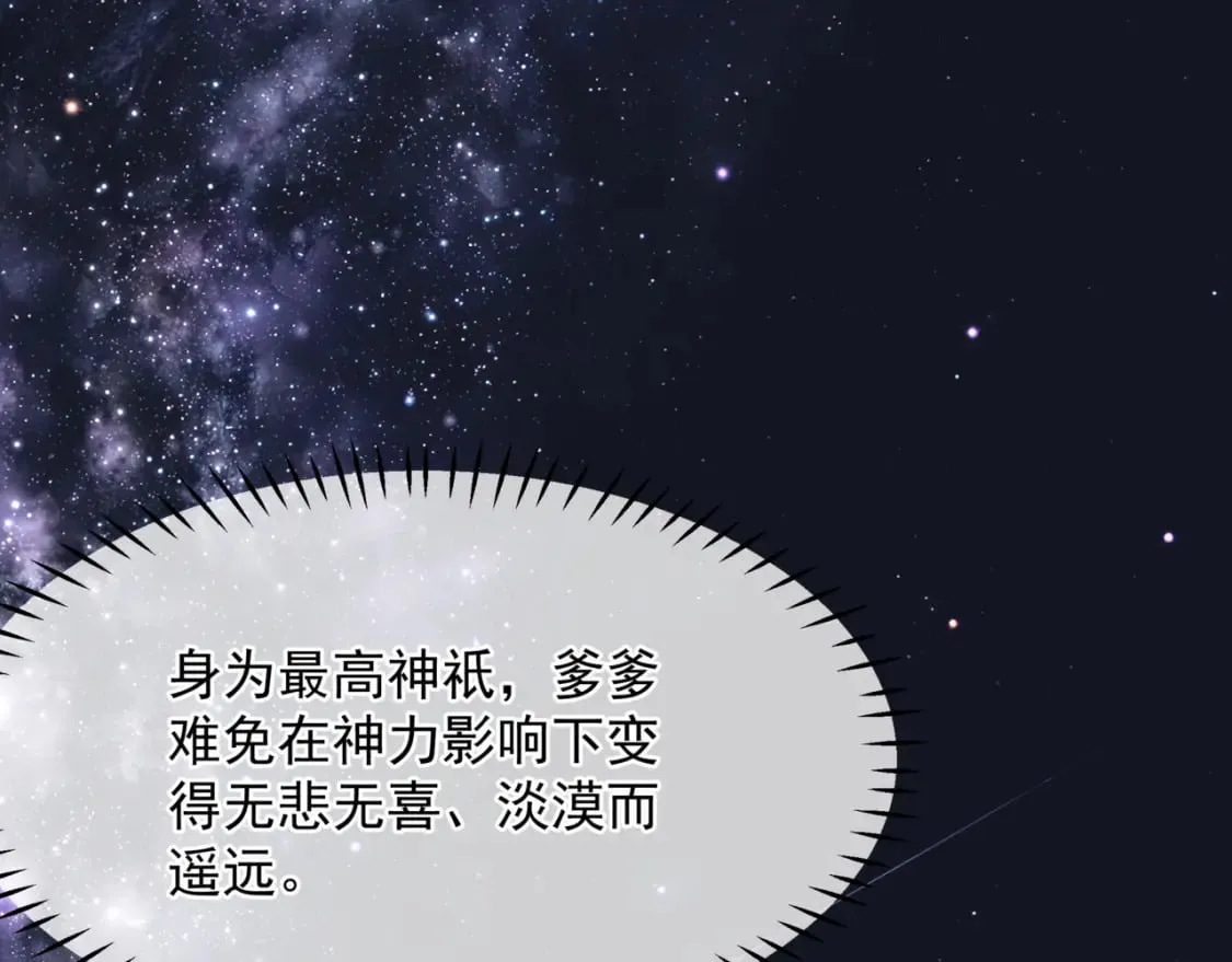 完结篇 成为你的天地洪荒 第163页