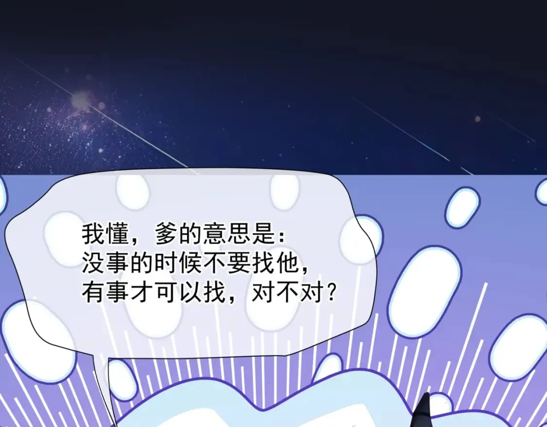 完结篇 成为你的天地洪荒 第167页