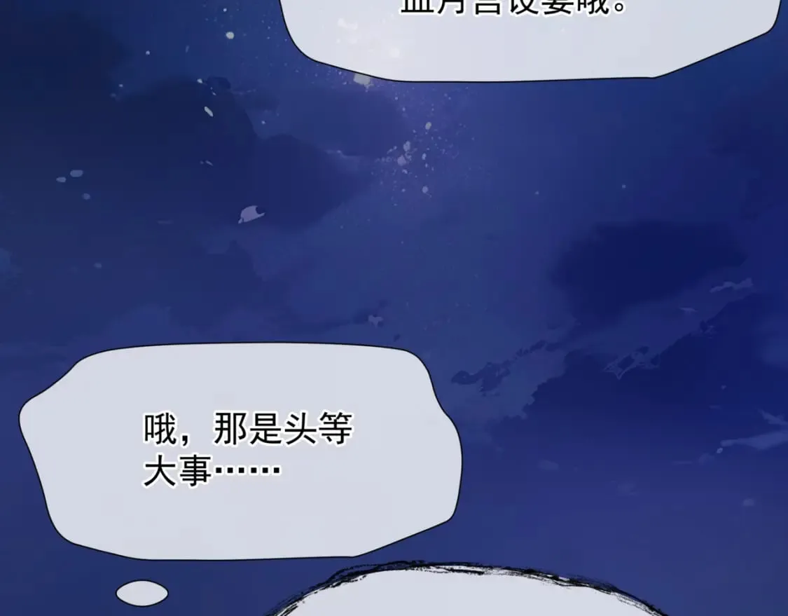 完结篇 成为你的天地洪荒 第170页