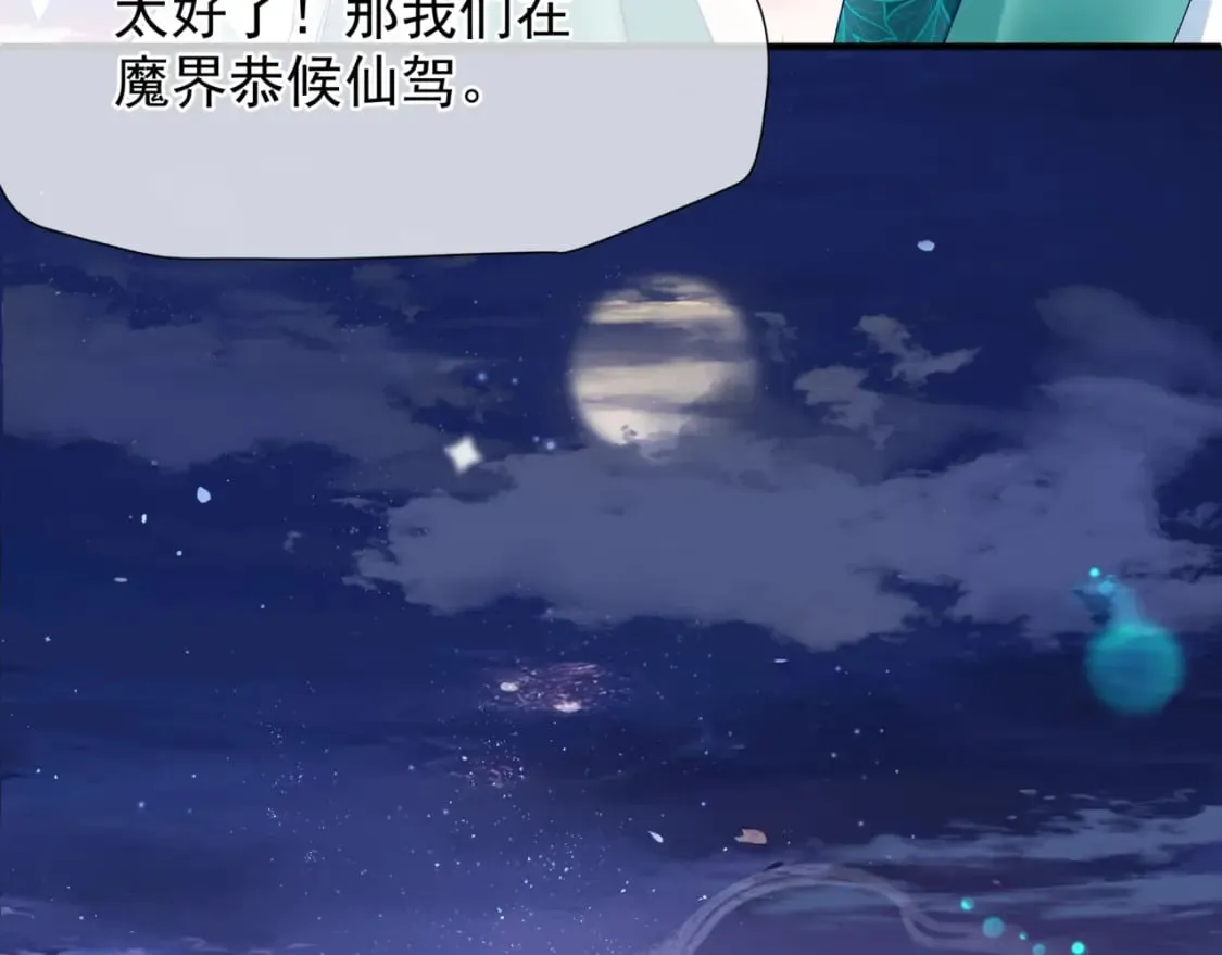 完结篇 成为你的天地洪荒 第179页