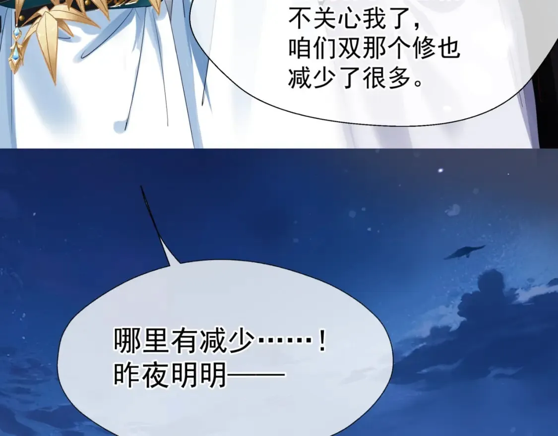 完结篇 成为你的天地洪荒 第190页