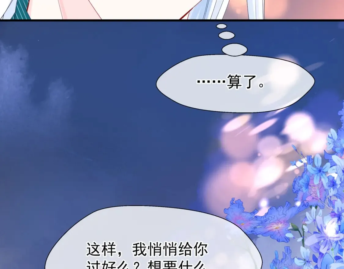 完结篇 成为你的天地洪荒 第192页