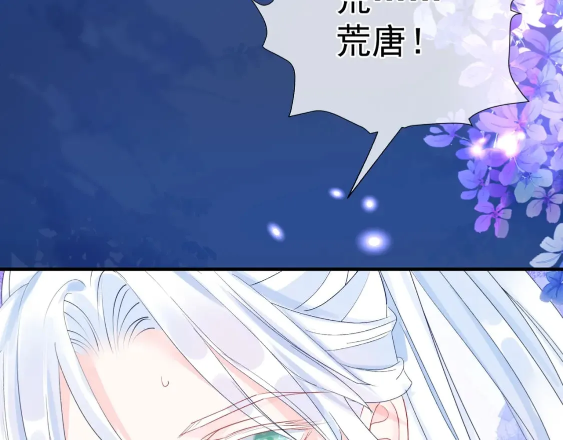 完结篇 成为你的天地洪荒 第198页