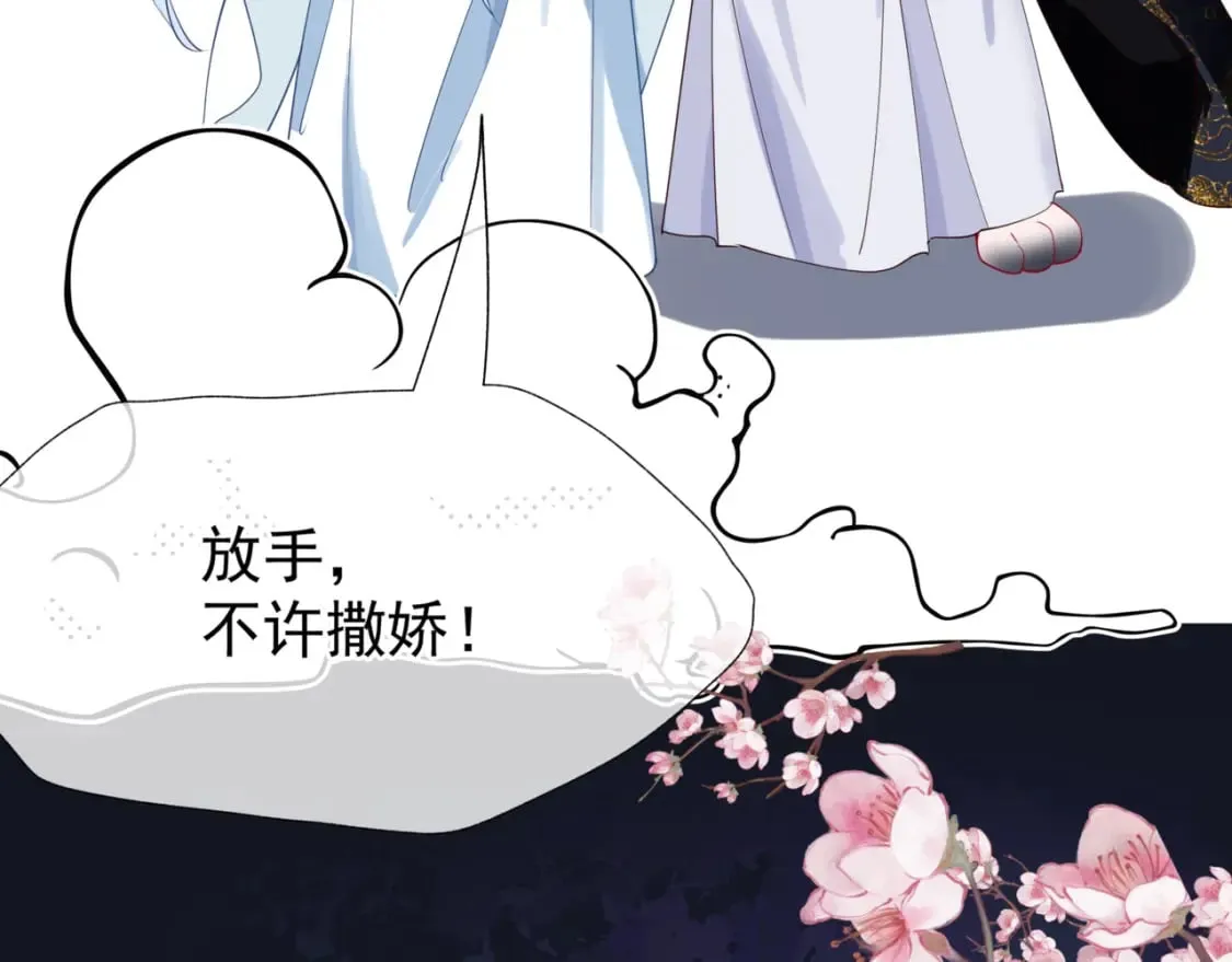 完结篇 成为你的天地洪荒 第204页