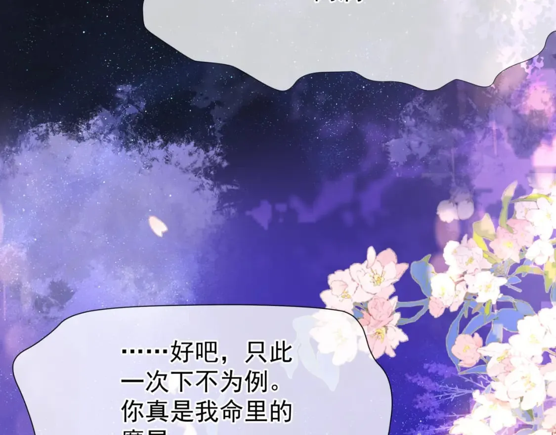 完结篇 成为你的天地洪荒 第206页