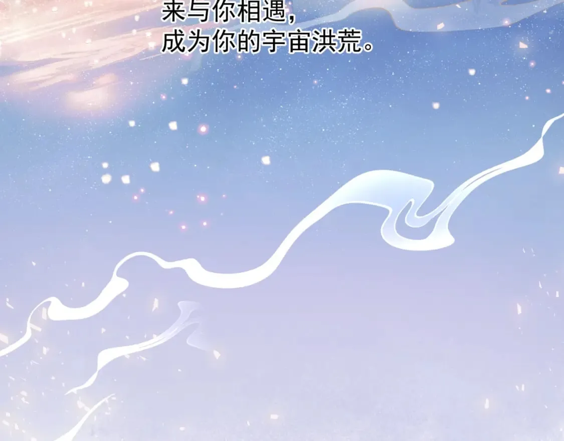 完结篇 成为你的天地洪荒 第214页