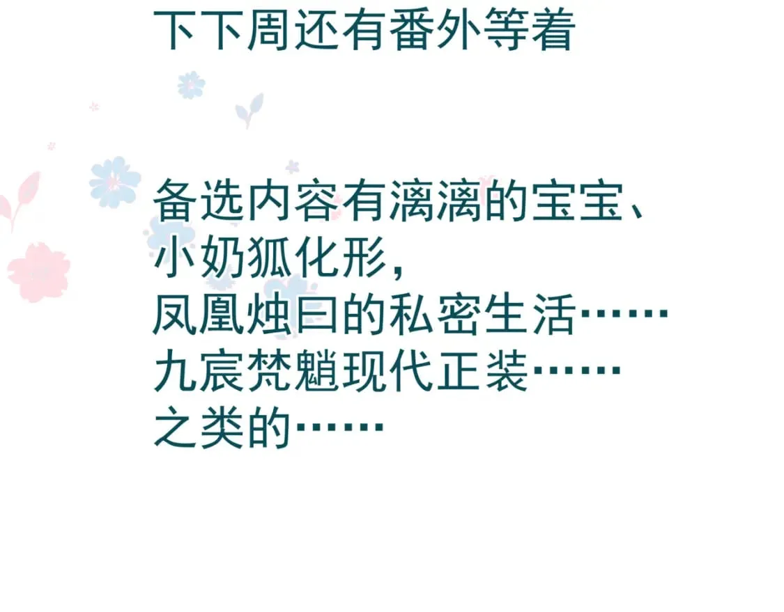 完结篇 成为你的天地洪荒 第220页