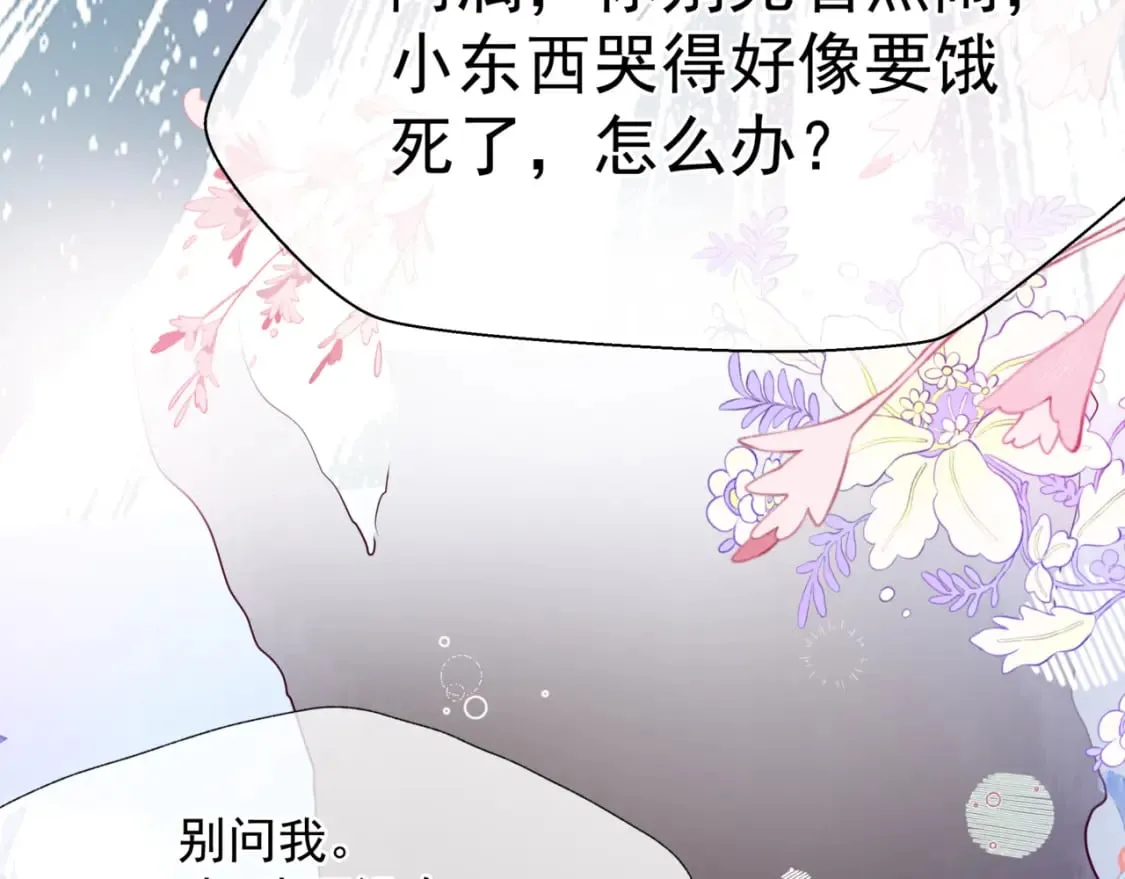 番外1 宝宝 第54页