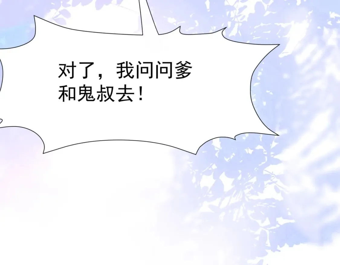 番外1 宝宝 第60页