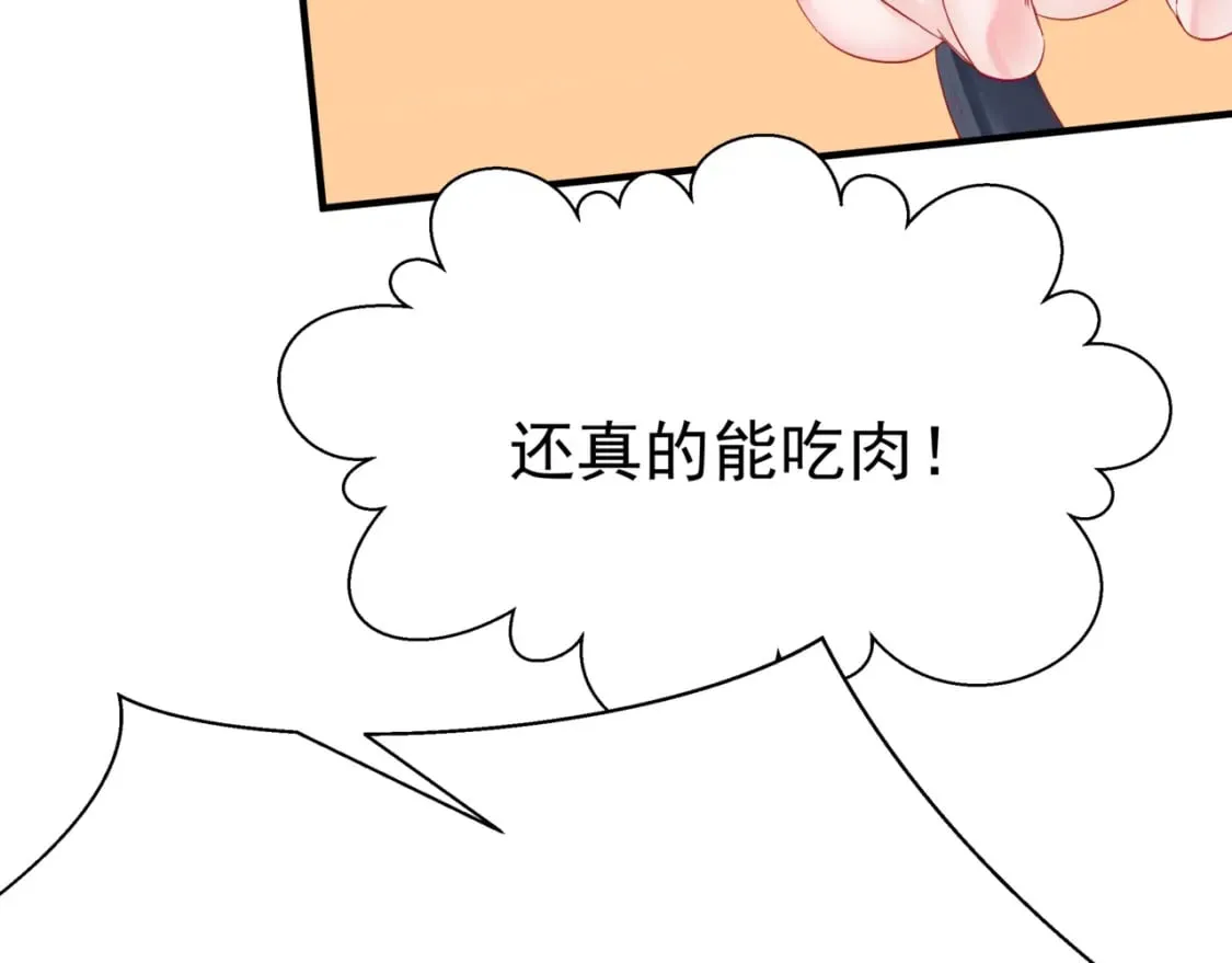 番外1 宝宝 第73页