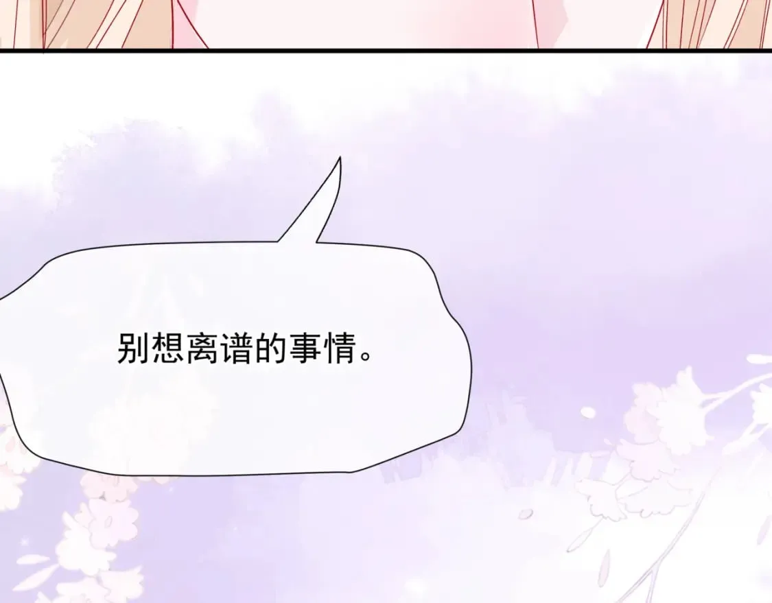 番外1 宝宝 第84页