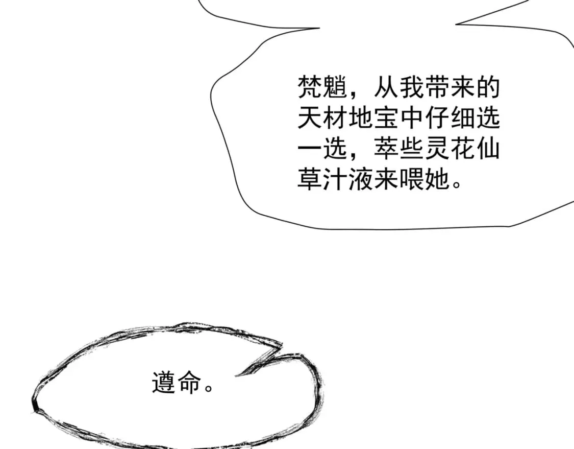 番外1 宝宝 第140页
