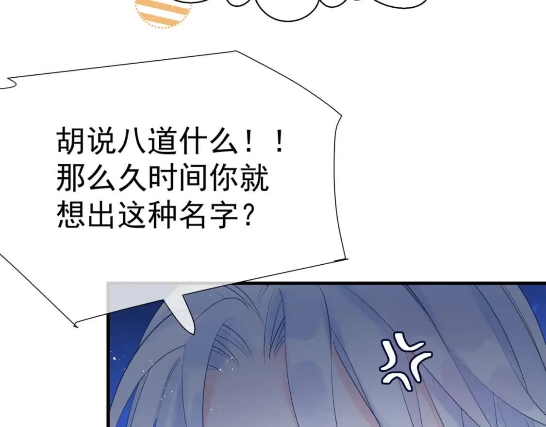 番外1 宝宝 第145页