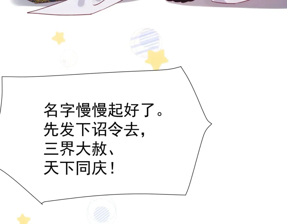 番外1 宝宝 第149页