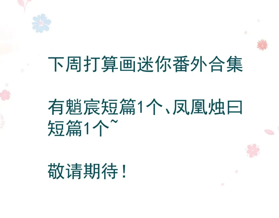 番外1 宝宝 第153页
