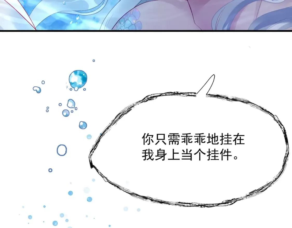番外2 秘密约会 第87页