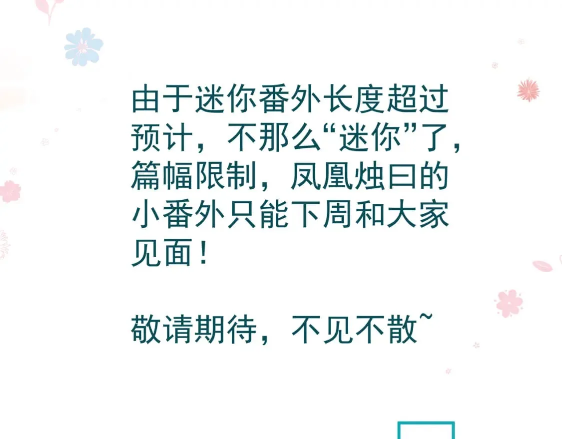 番外2 秘密约会 第99页