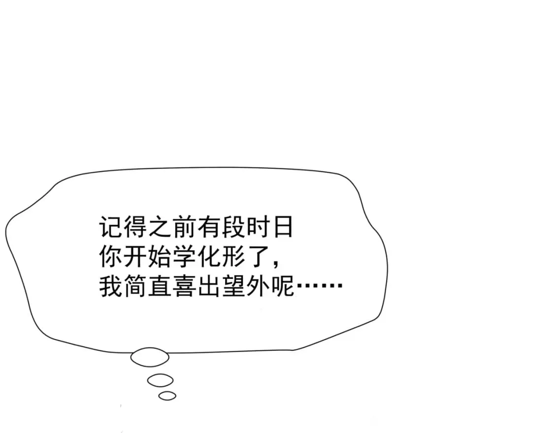 番外3 小狐狸篇\凤凰烛曰篇 第21页