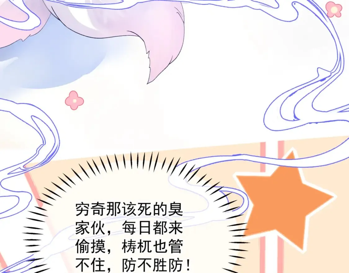 番外3 小狐狸篇\凤凰烛曰篇 第26页