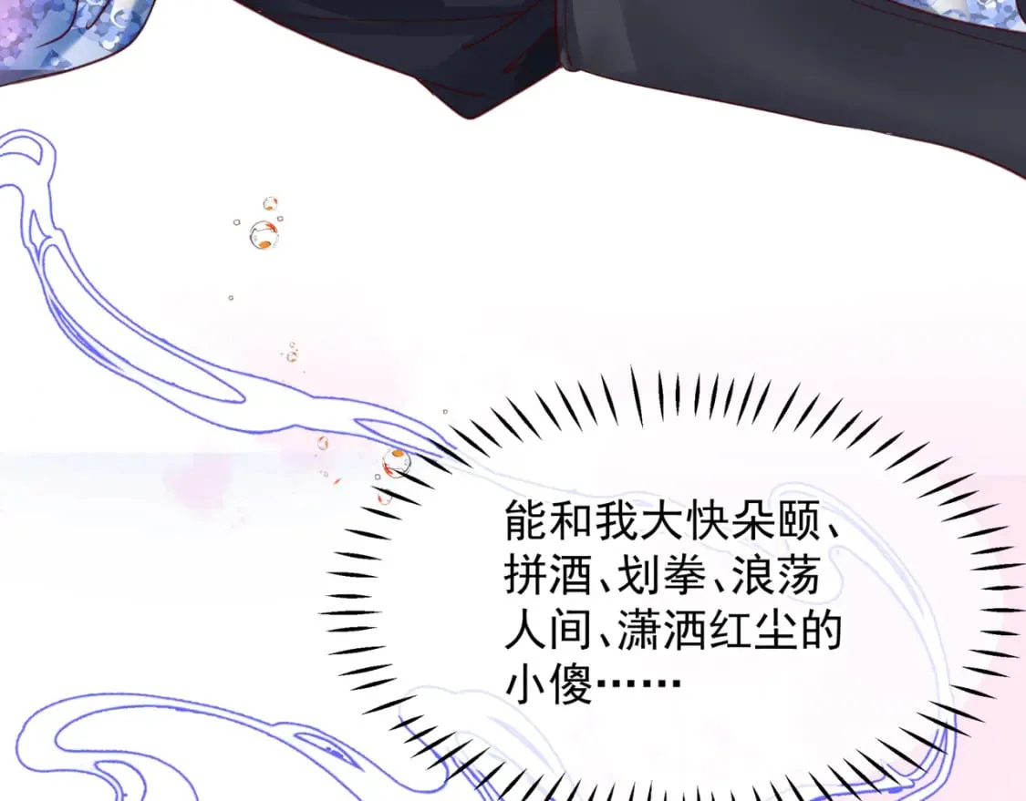 番外3 小狐狸篇\凤凰烛曰篇 第32页