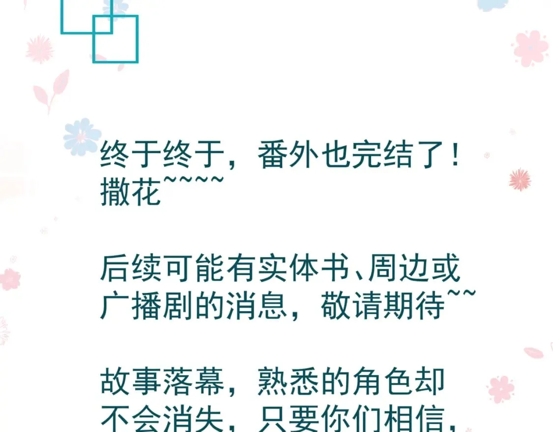 番外3 小狐狸篇\凤凰烛曰篇 第213页