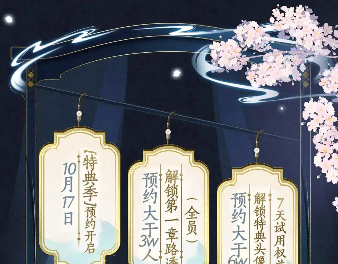 漫画特典季·预约开启 第5页