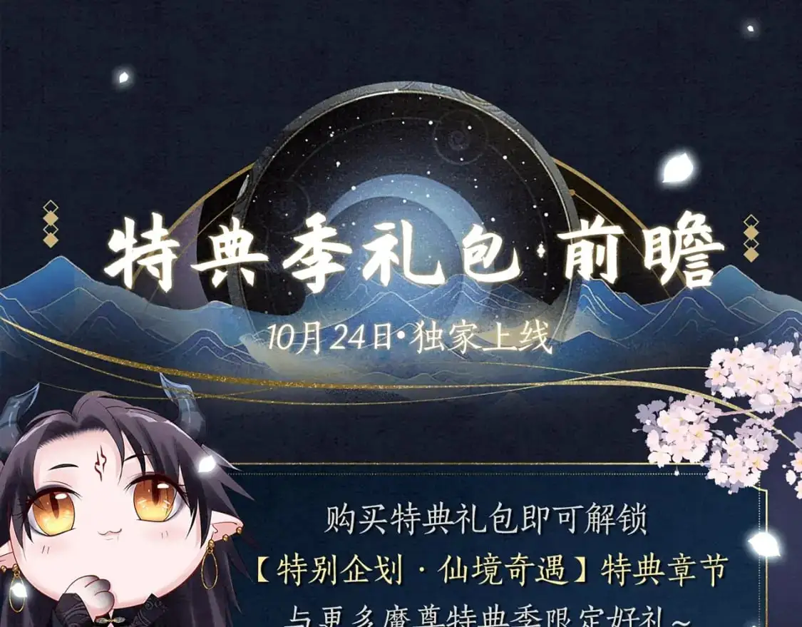漫画特典季·预约开启 第18页