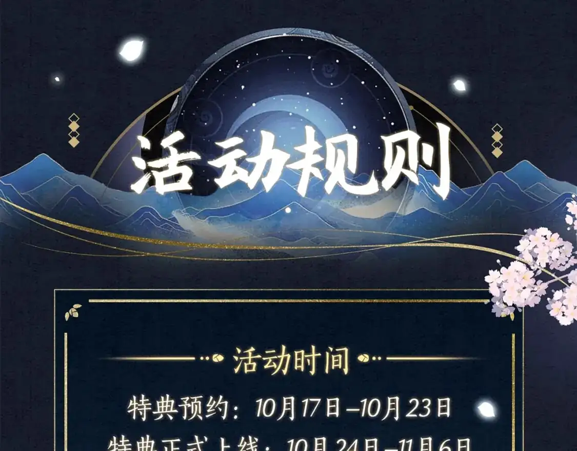 漫画特典季·预约开启 第22页