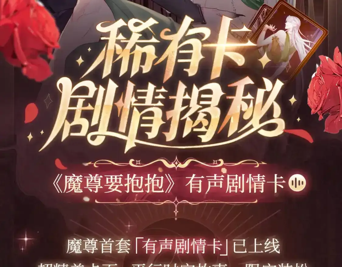 有声剧情卡·剧情揭秘 第2页