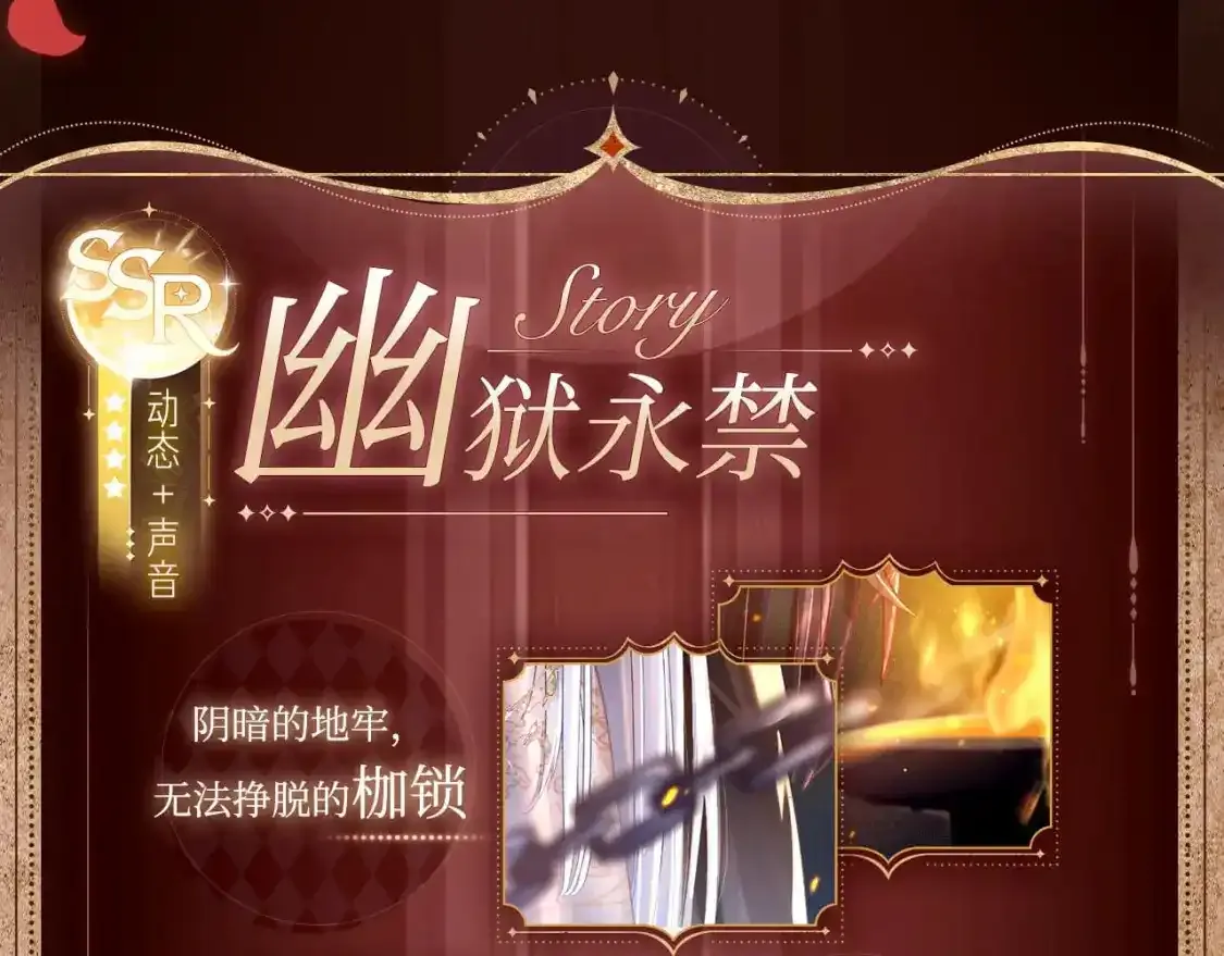 有声剧情卡·剧情揭秘 第9页